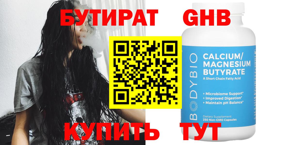 Бутират Butirat Луга