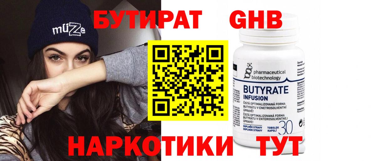БУТИРАТ буратино  Вход с VPN  Луга 