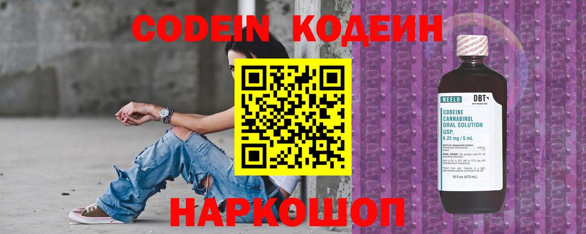Луга  Кодеин напиток Lean (лин)  Codein напиток Lean (лин)  Вход с VPN 