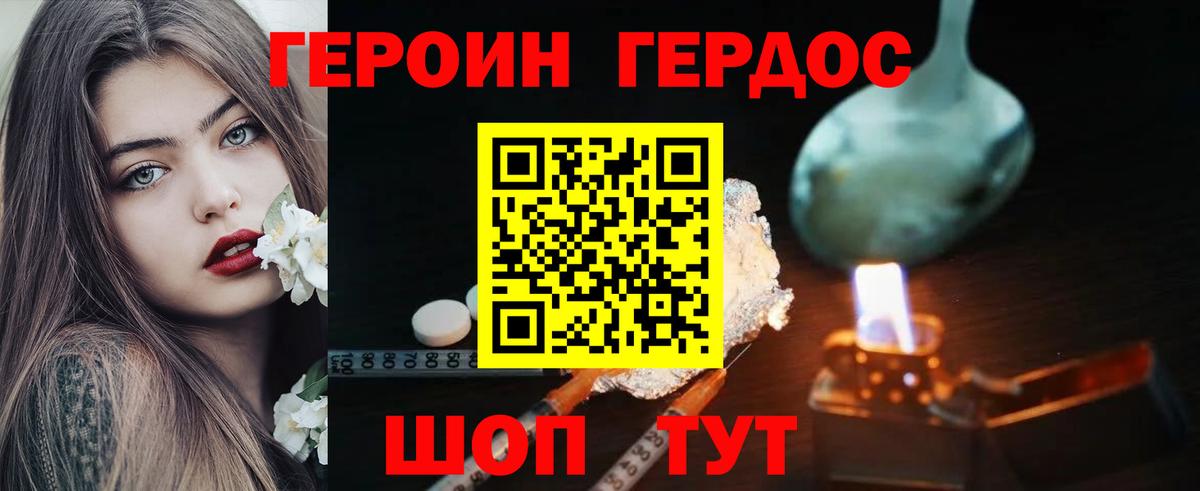 ГЕРОИН Heroin Луга