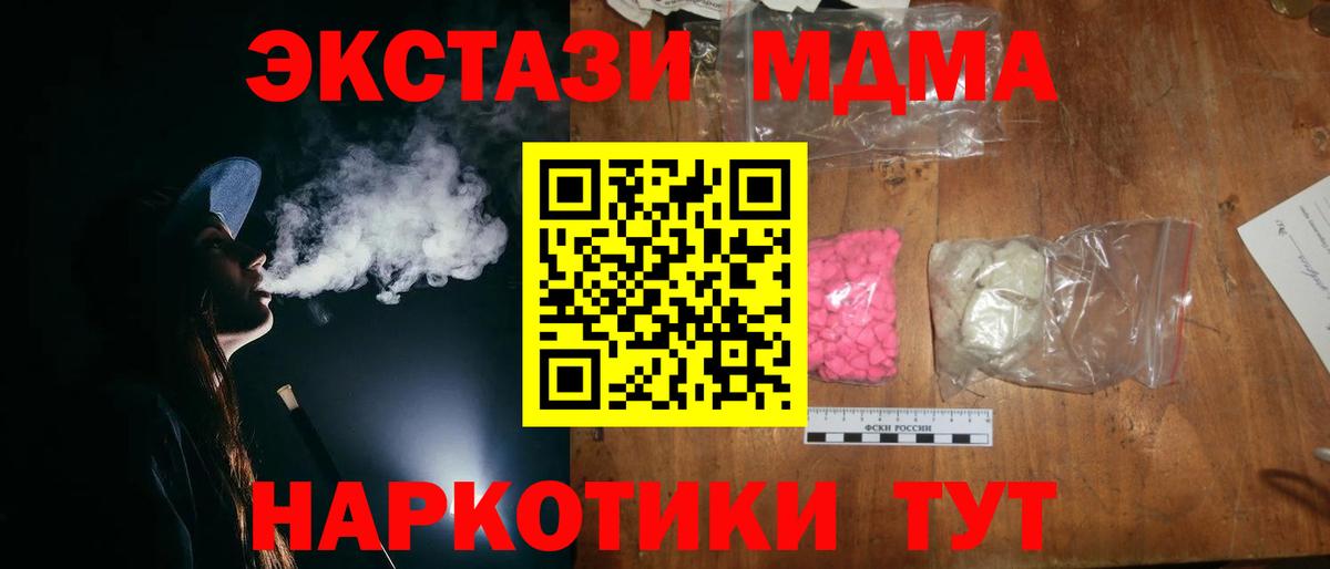 МДМА кристаллы  Вход с VPN  МДМА crystal  Луга 
